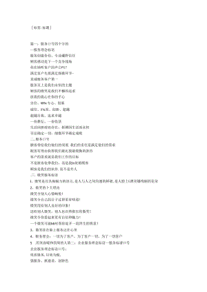 优质服务口号.docx