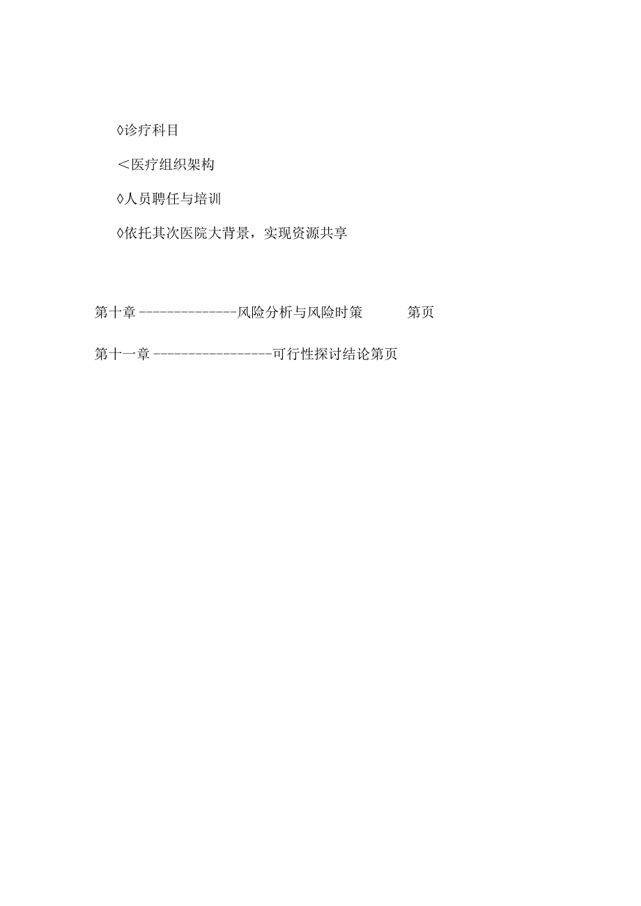 康复医院企划案.docx_第2页