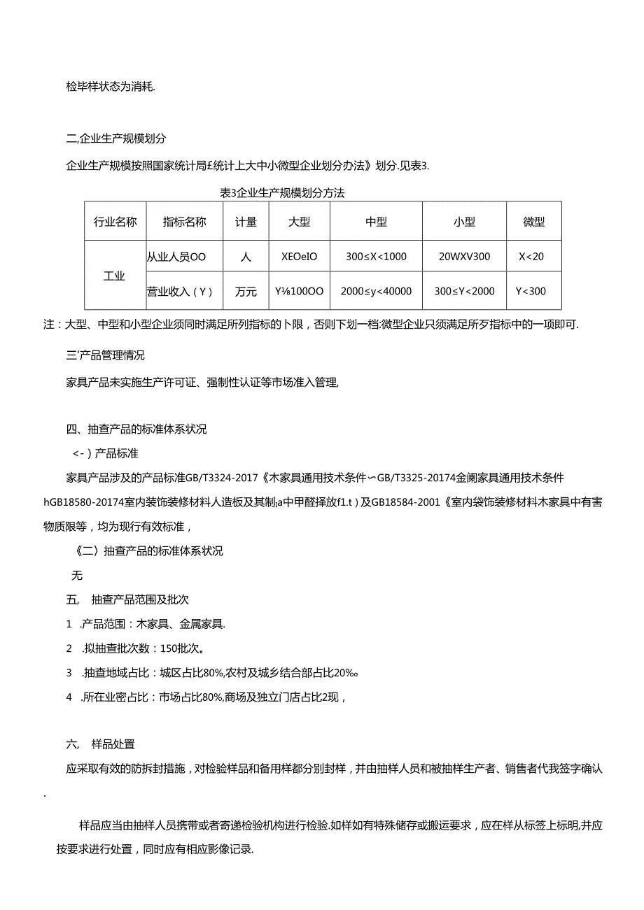 家具产品质量监督抽查方案.docx_第2页