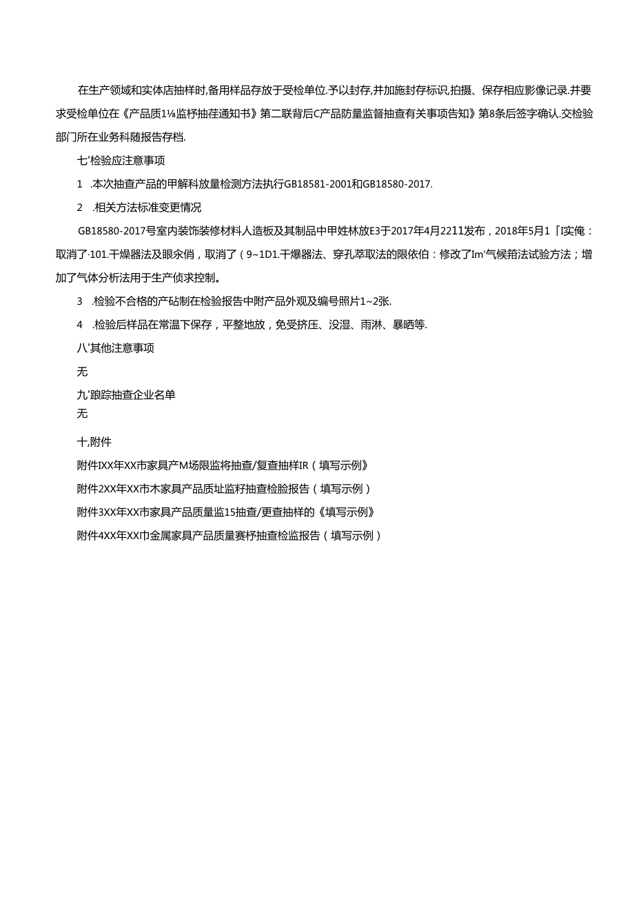 家具产品质量监督抽查方案.docx_第3页