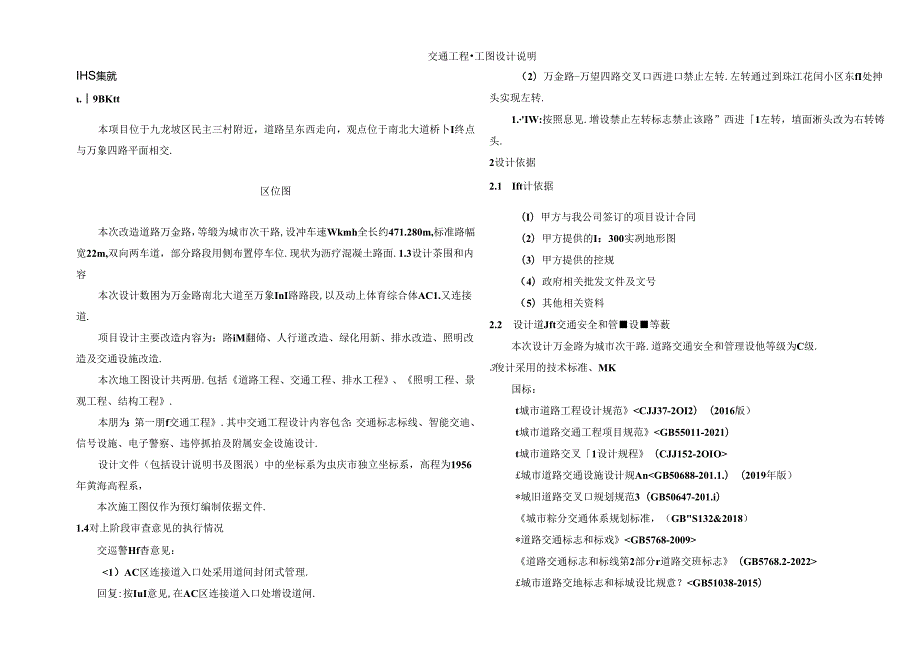 万金路道路改造交通工程施工图设计说明.docx_第3页