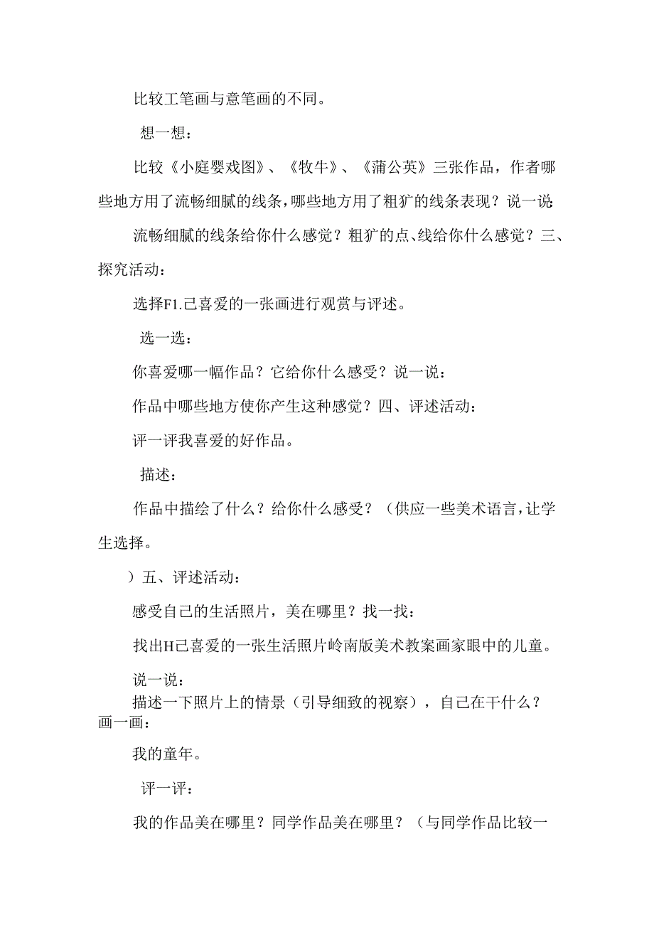 岭南版小学第四册美术教案_0.docx_第2页