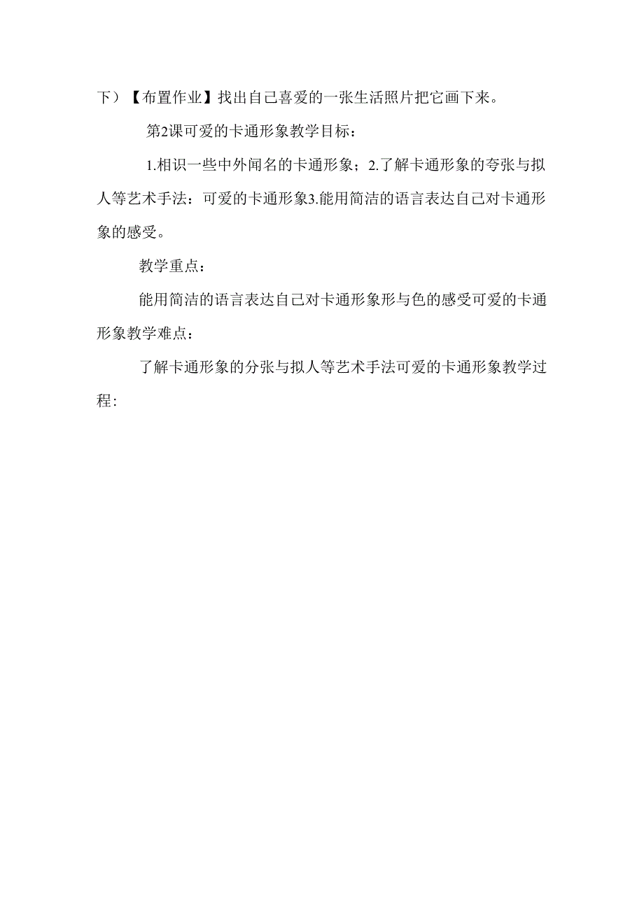 岭南版小学第四册美术教案_0.docx_第3页