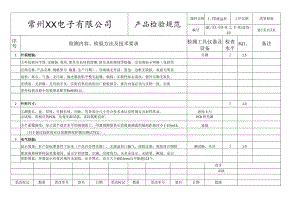 LCD液晶屏进货检验标准.docx