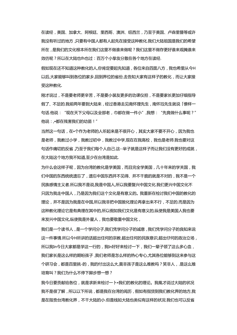 儿童经典导读讲座——儿童读经网.docx_第2页