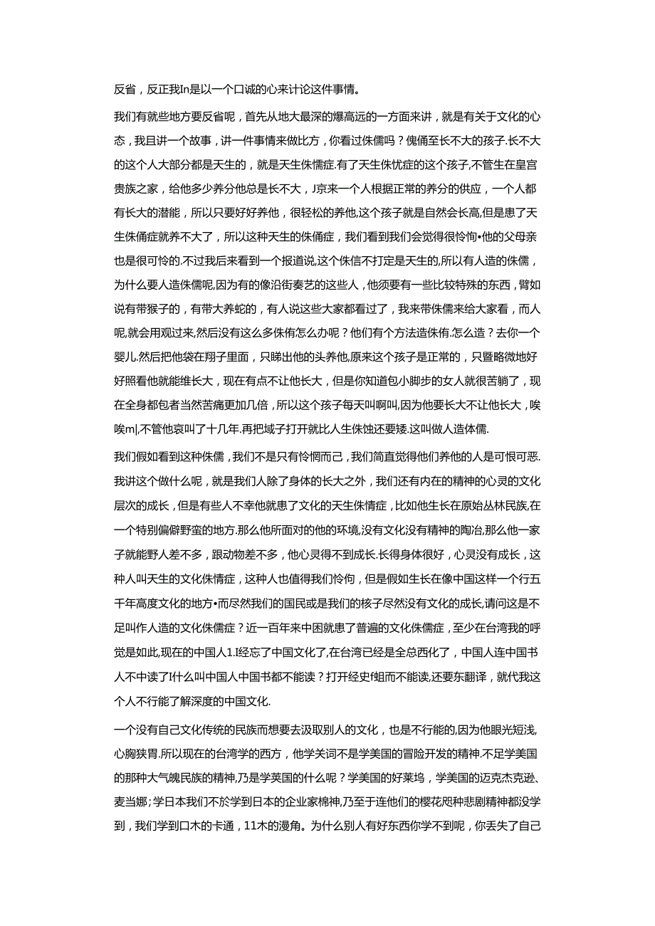 儿童经典导读讲座——儿童读经网.docx_第3页