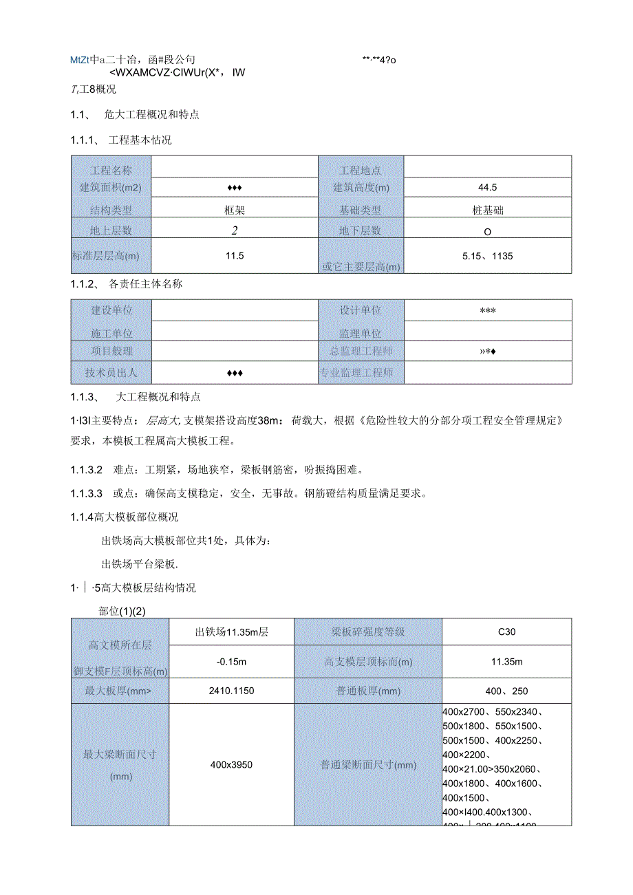 XX冶高炉成套标准技术方案文件-05.docx_第3页