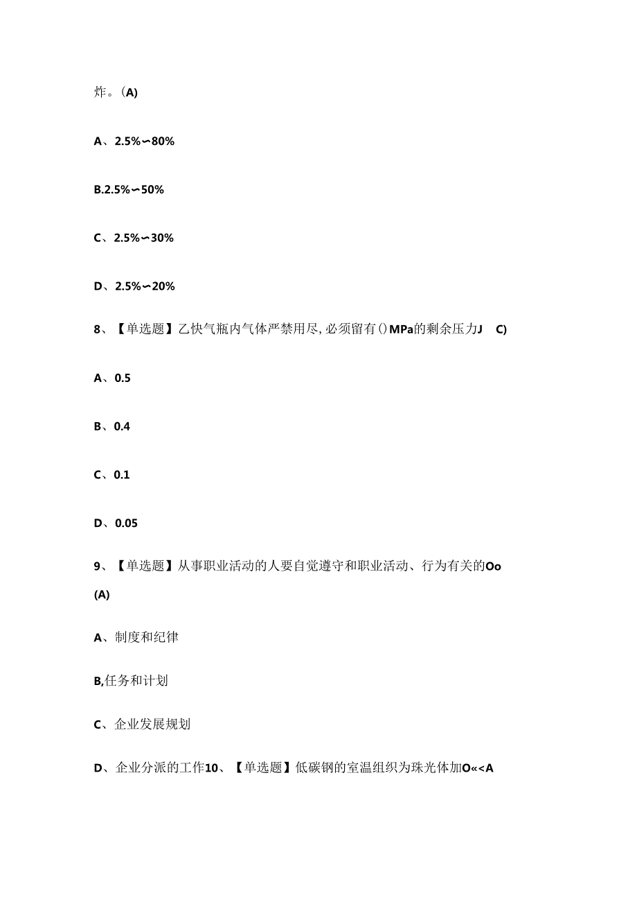 2024年焊工作业人员技能知识练习题.docx_第3页