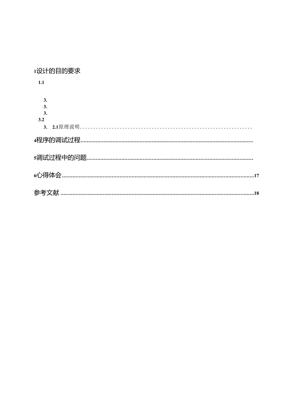 微机原理与接口技术课程设计-显示系统时间程序.docx_第3页