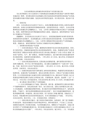 全市加快推进农业机械化和农机装备产业发展实施方案.docx