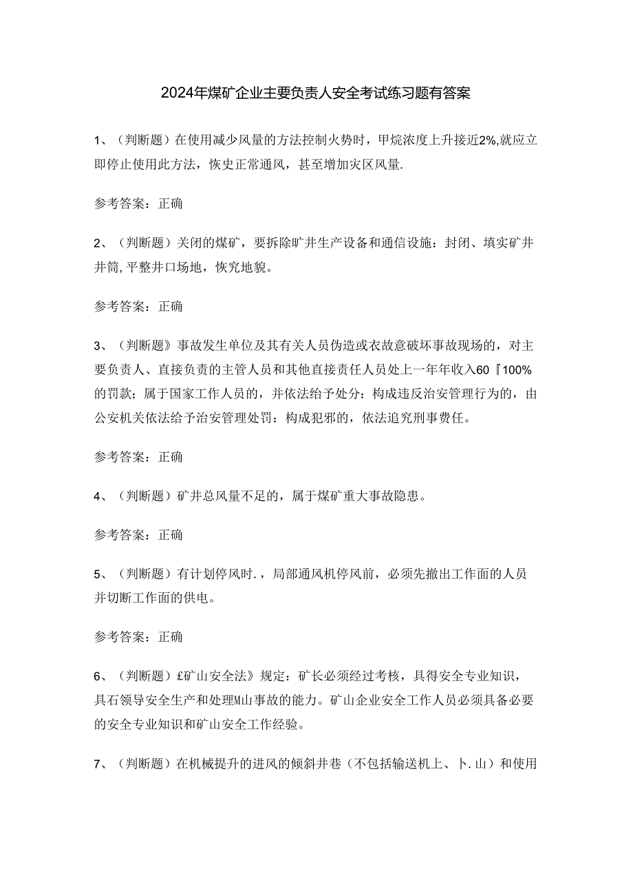 2024年煤矿企业主要负责人安全考试练习题有答案.docx_第1页