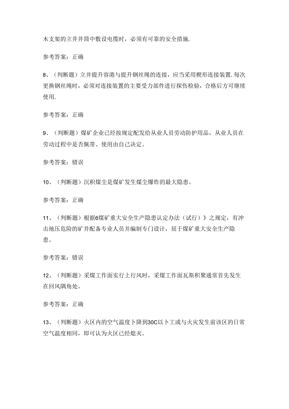 2024年煤矿企业主要负责人安全考试练习题有答案.docx_第2页