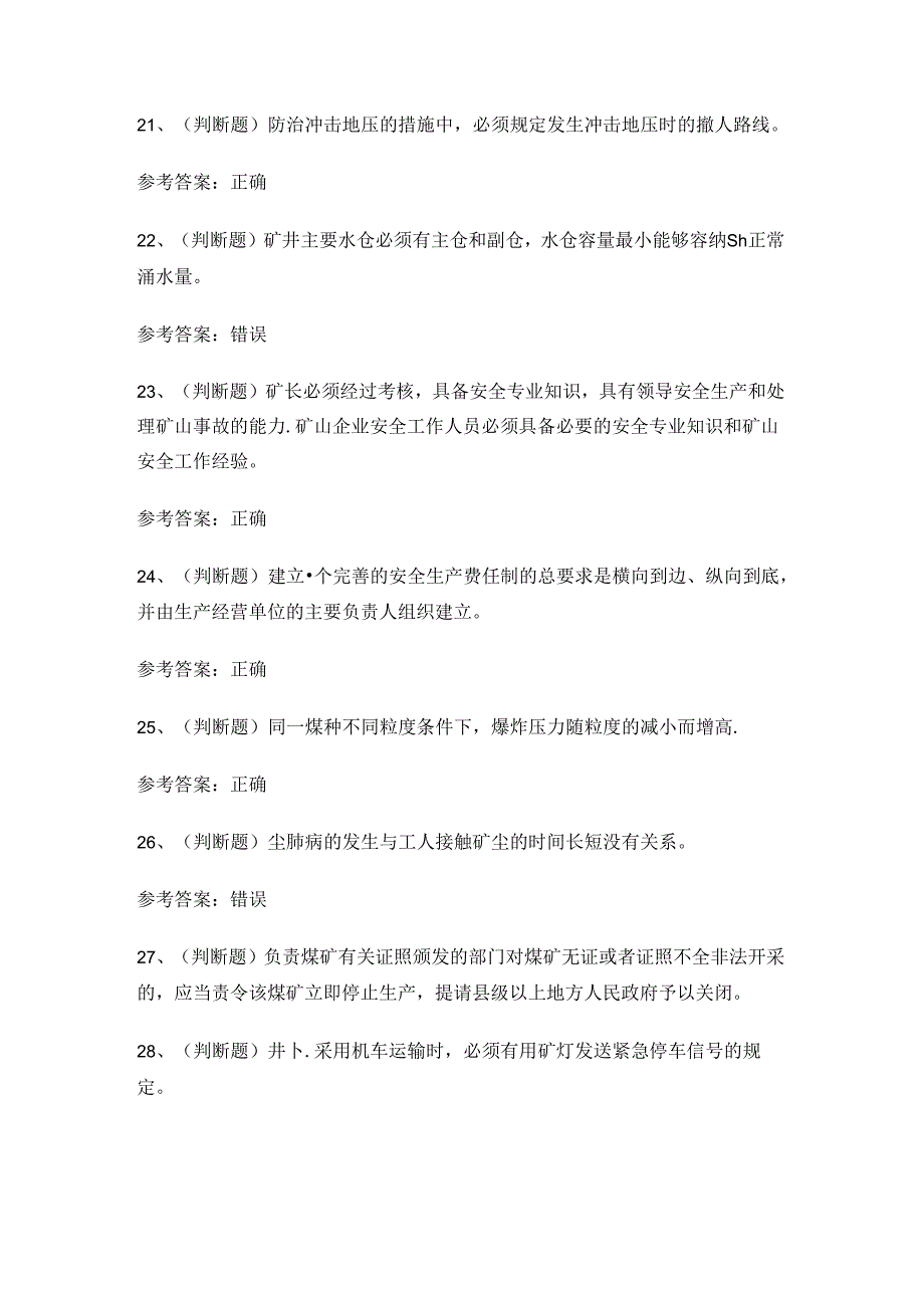 2024年煤矿企业主要负责人安全考试练习题有答案.docx_第3页