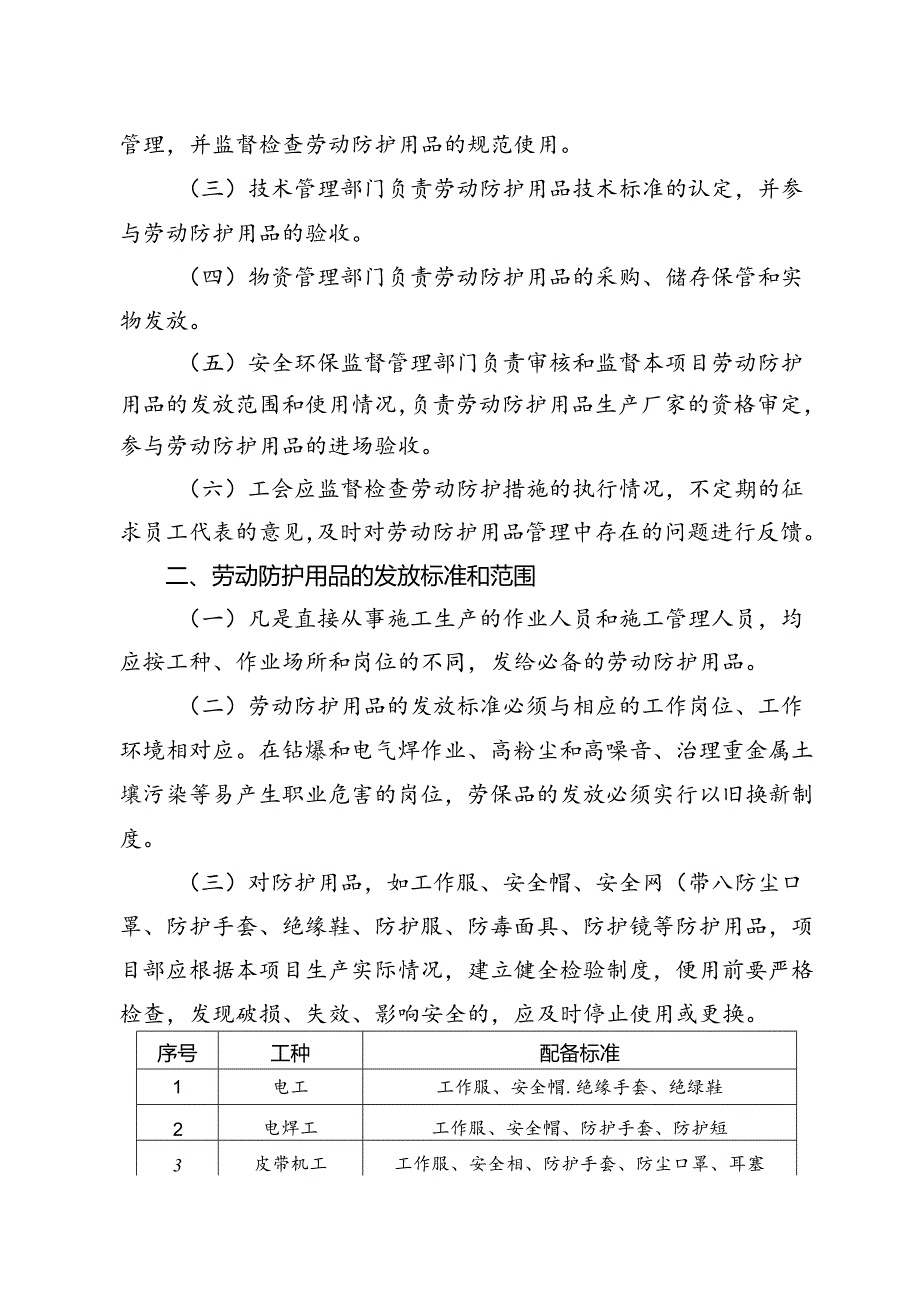 二分局人〔2020〕183号关于修订印发《第二分局劳动防护用品 管理规定》的通知-正文.docx_第2页