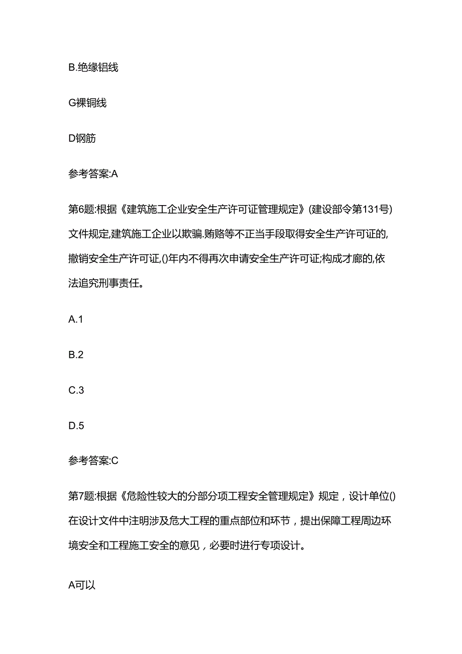 2024浙江省杭州三类人员b类考试题库含答案全套.docx_第1页