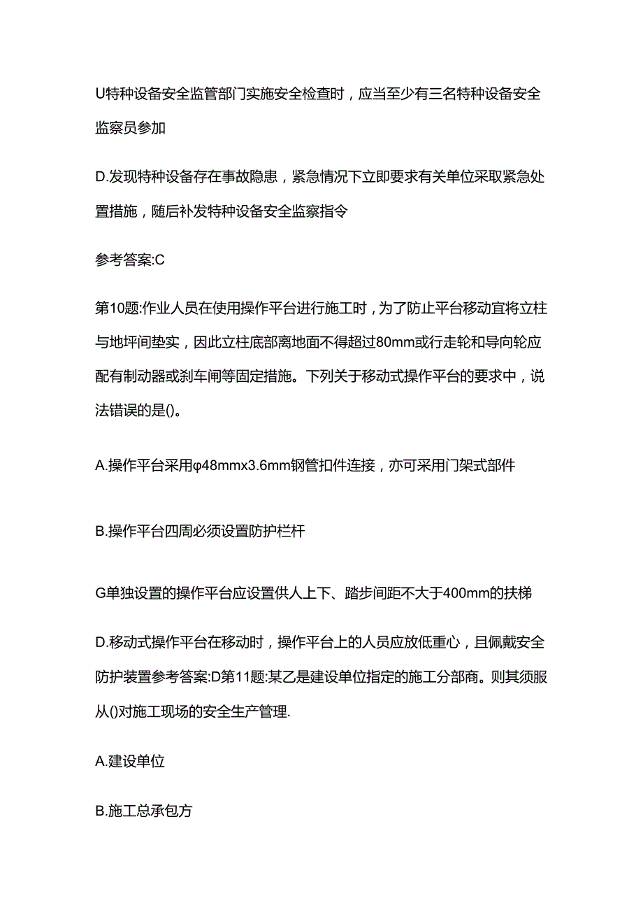 2024浙江省杭州三类人员b类考试题库含答案全套.docx_第3页