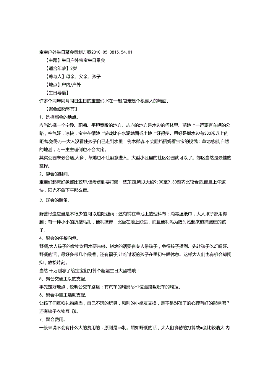 儿童生日聚会策划.docx_第2页