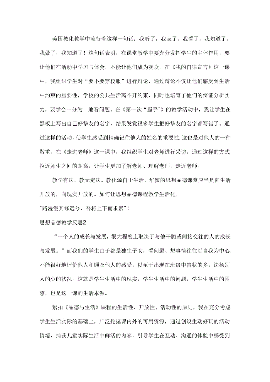 思想品德教学反思.docx_第3页