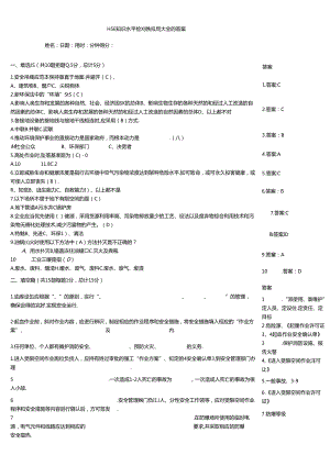 HSE知识水平检测模拟题大全附答案.docx