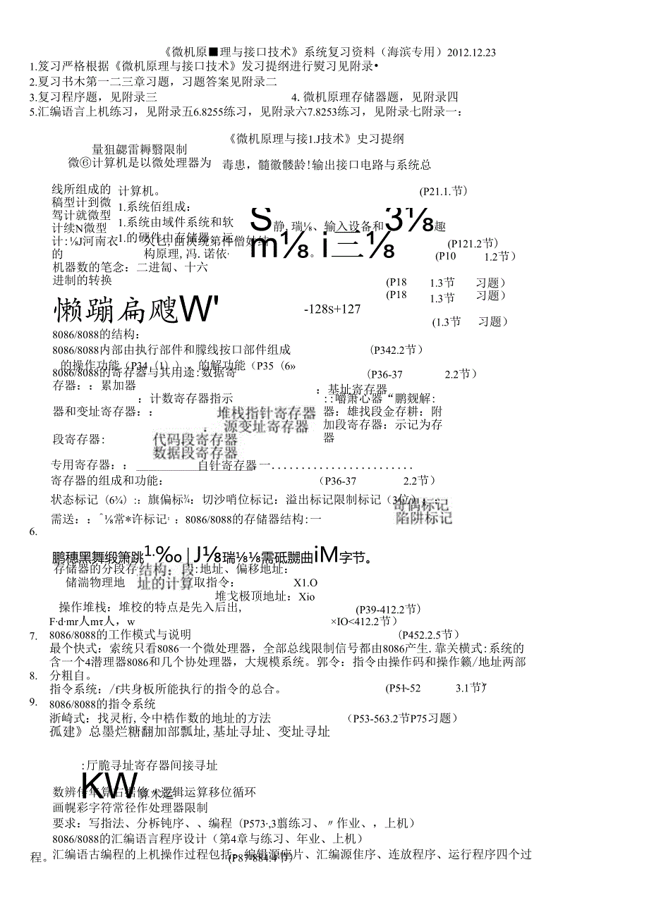 微机原理与接口技术复习资料(北京交通大学海滨学院考试必备).docx_第1页