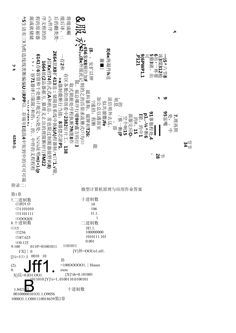 微机原理与接口技术复习资料(北京交通大学海滨学院考试必备).docx_第2页