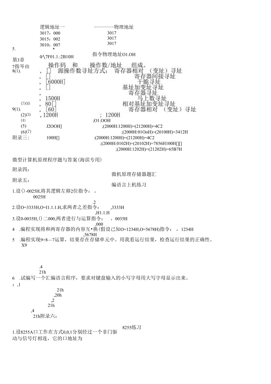 微机原理与接口技术复习资料(北京交通大学海滨学院考试必备).docx_第3页