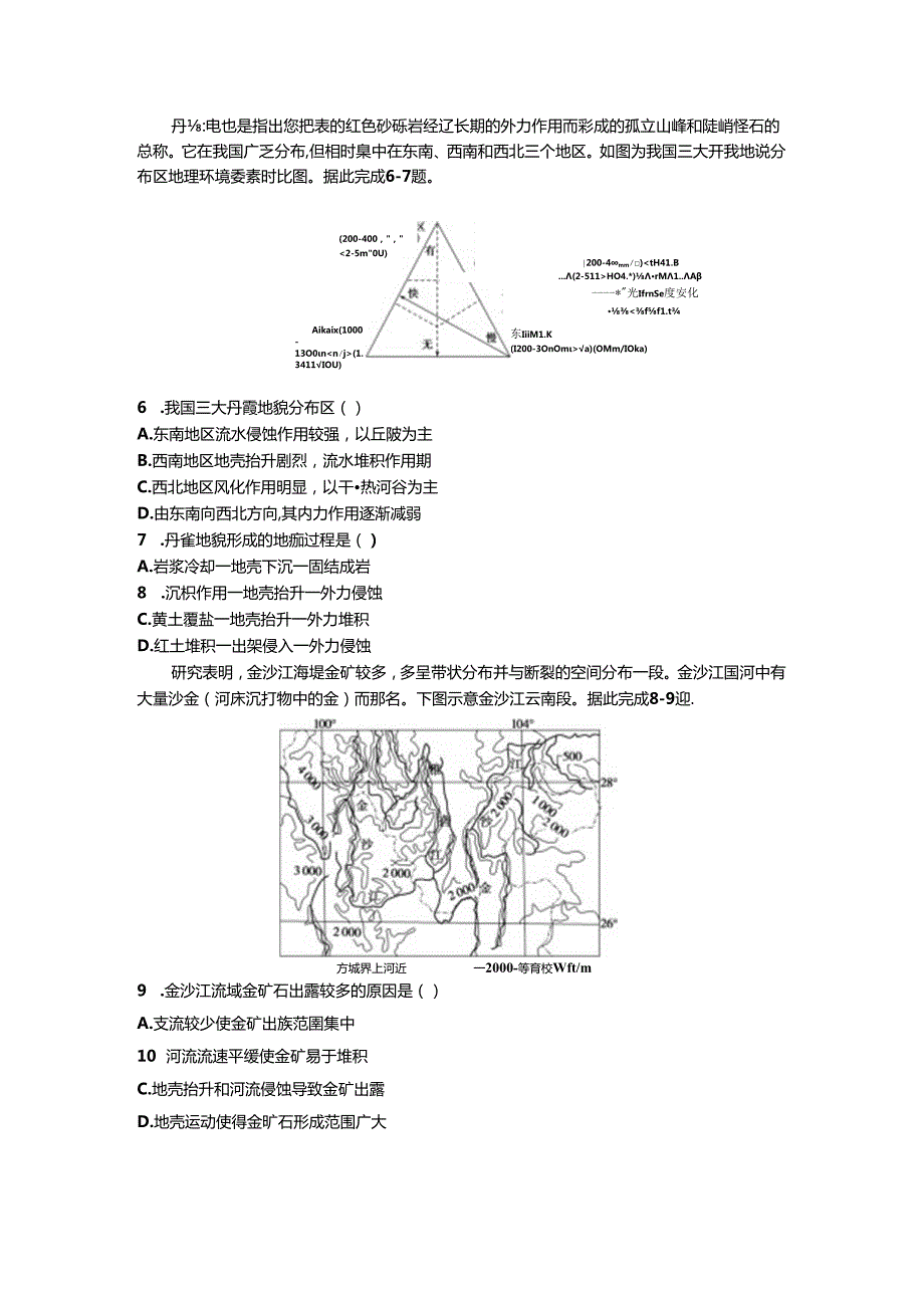 以中国区域为背景的地质作用过程分析 导练案.docx_第3页