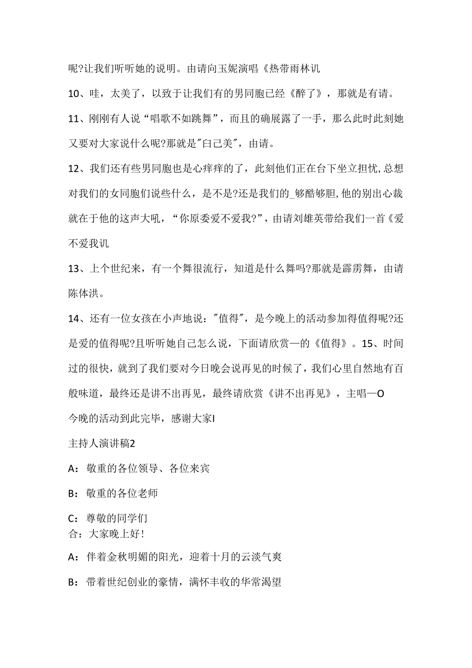 优质主持人演讲稿5篇.docx_第3页