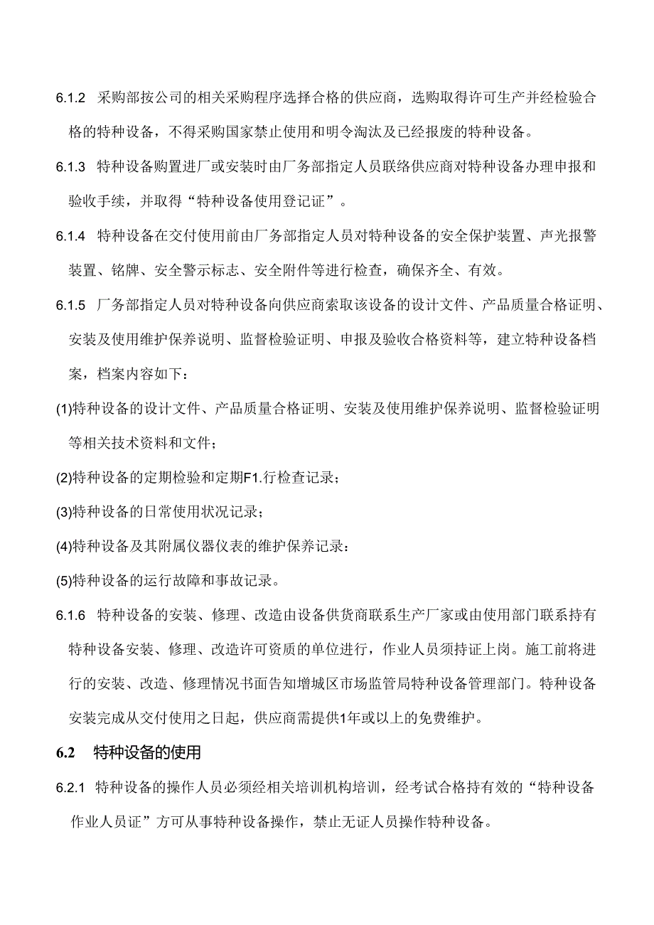 XX公司特种设备管理制度.docx_第2页