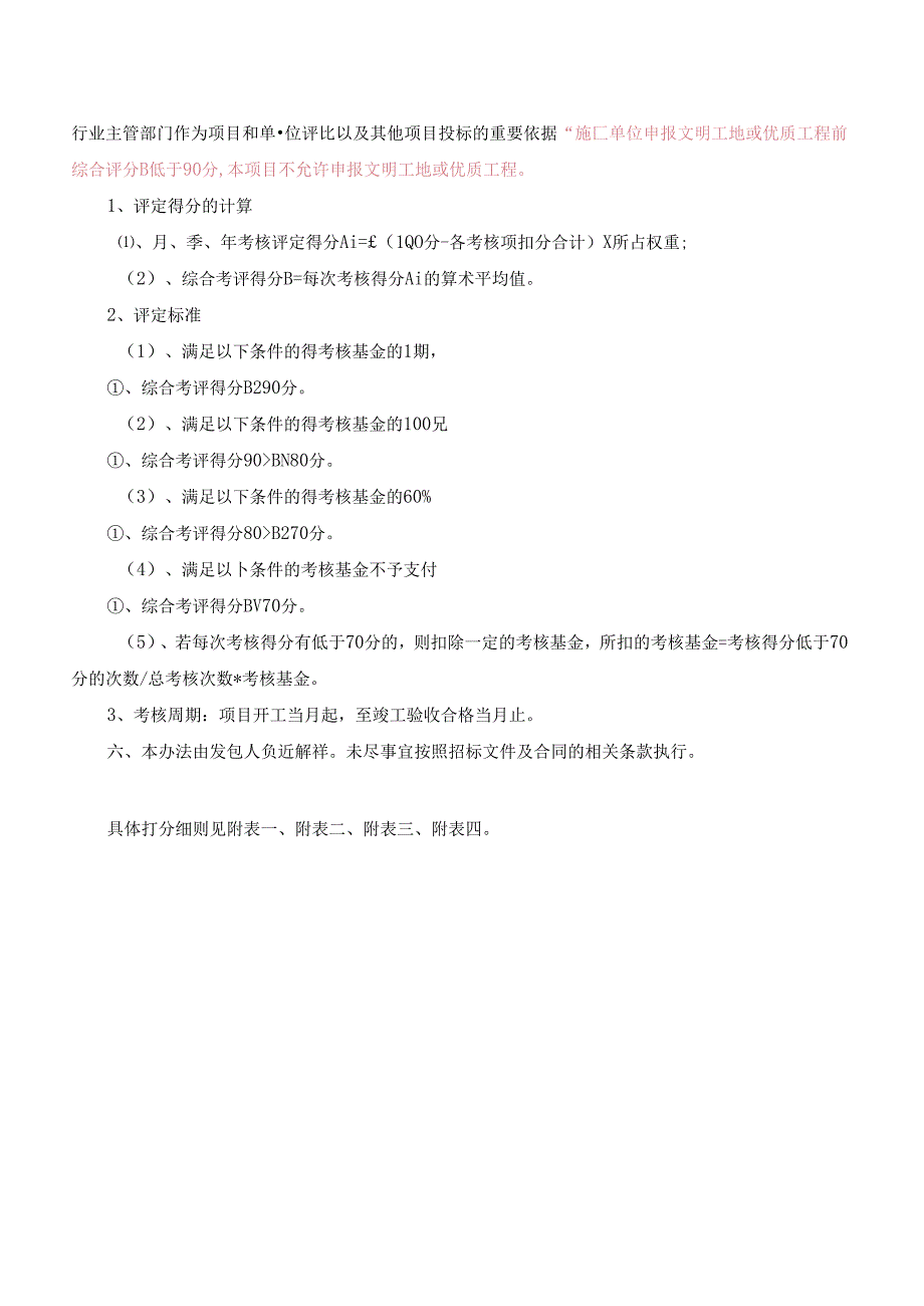 东方新城参建单位考核细则（终稿）.docx_第2页