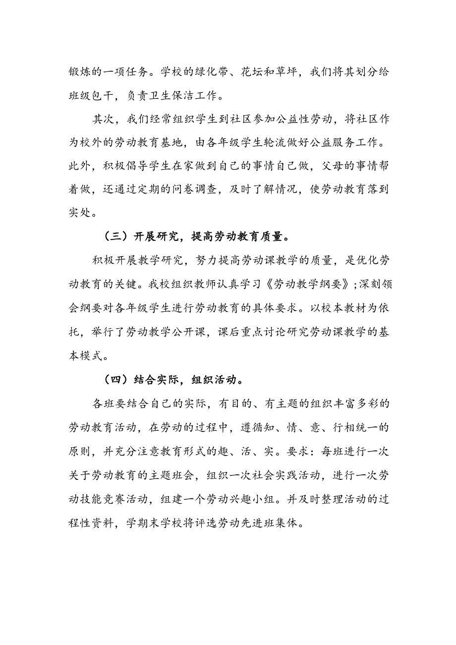 中学2024-2025劳动教育实施方案.docx_第3页