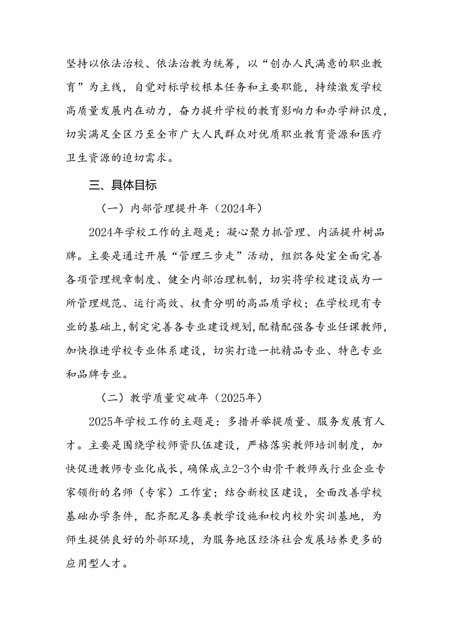 中等专业学校三年发展规划（2024年—2026年）.docx_第2页