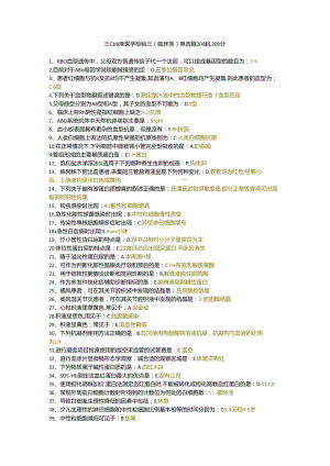 三级题库医学检验三（临床类）单选题200题.docx