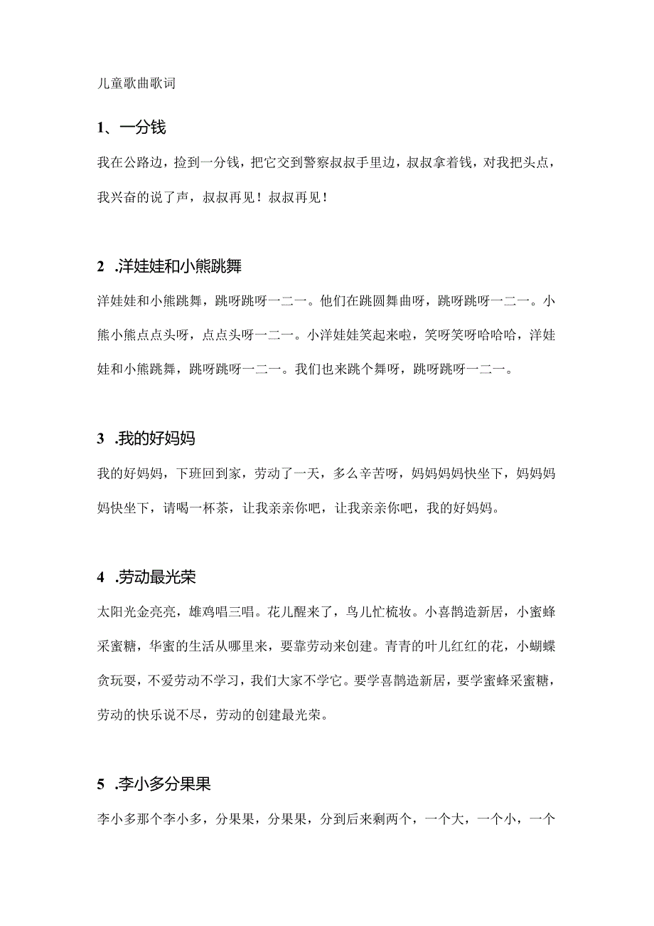 儿童歌曲歌词一分钱.docx_第1页