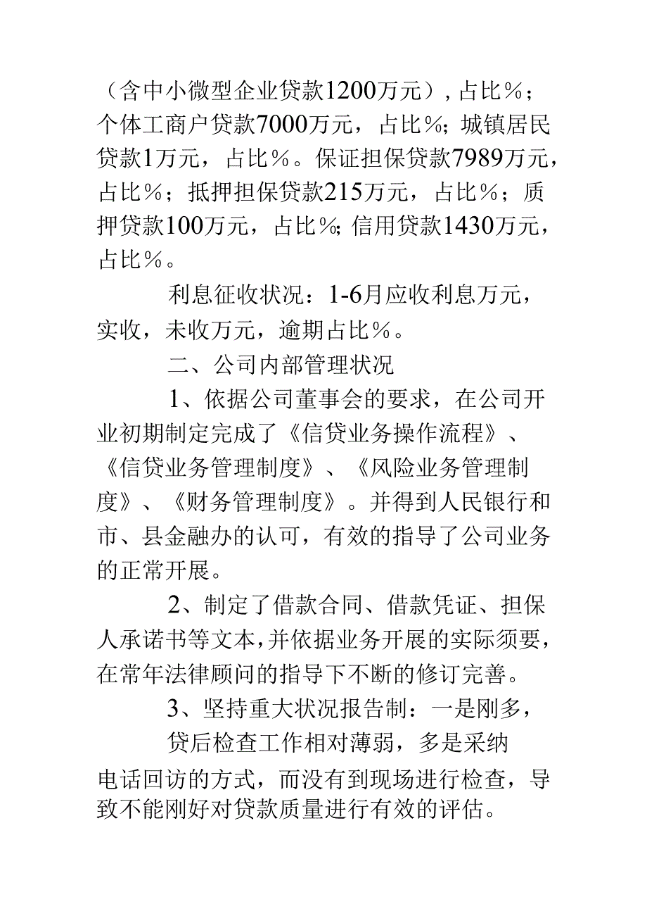 小额贷款公司试点经验交流汇报材料.docx_第2页