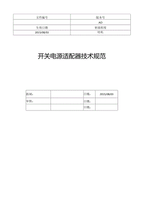 开关电源测试技术规范.docx