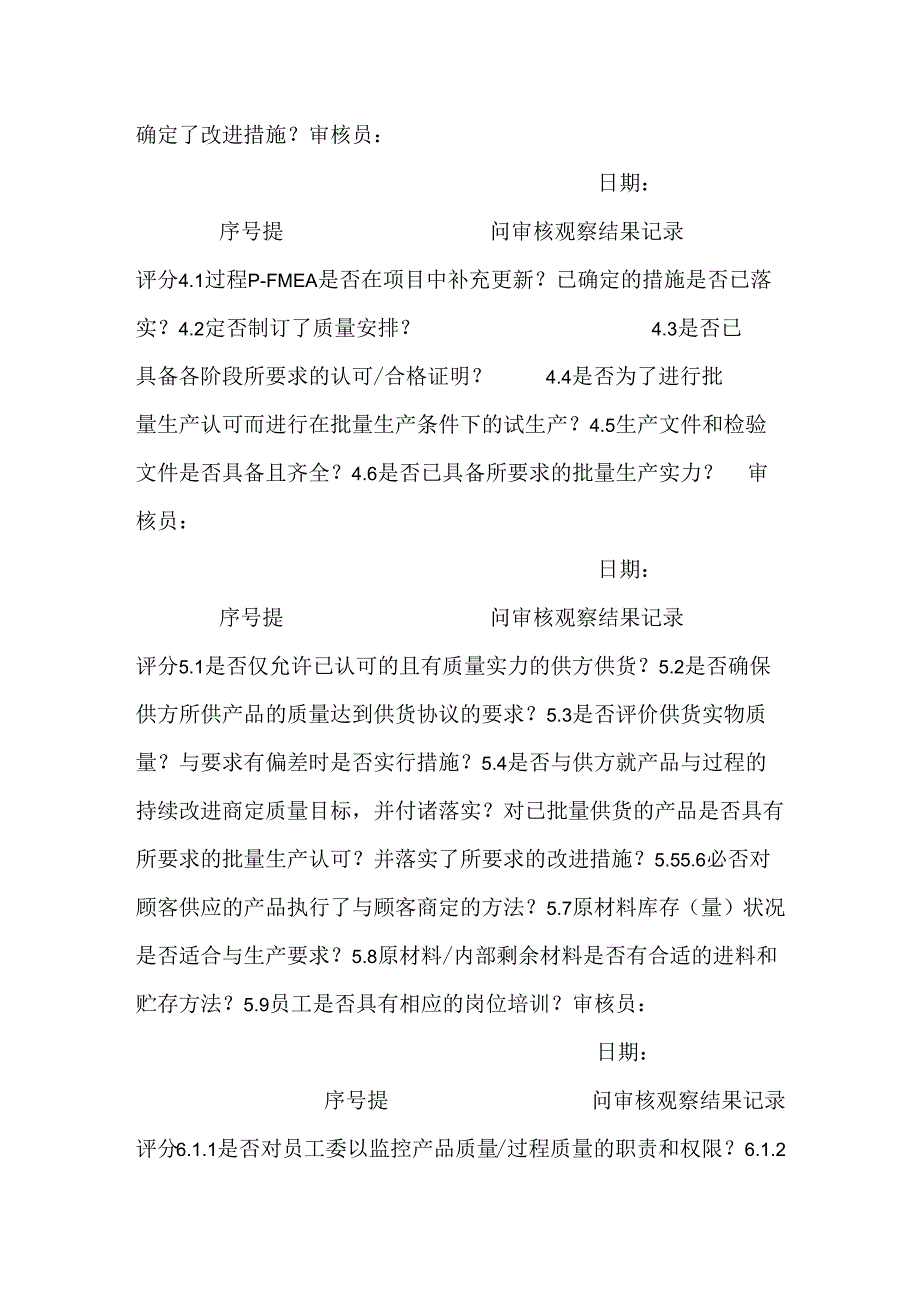 全过程审核提问表.docx_第2页