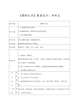 《圆的认识》教学设计.docx