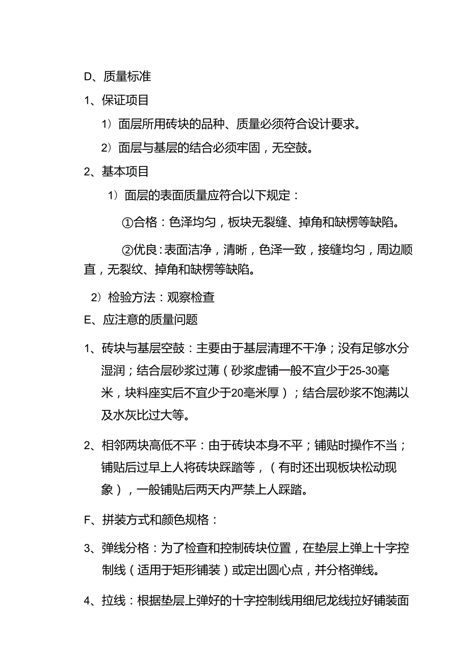 园林景观工程施工工艺规范.docx_第2页