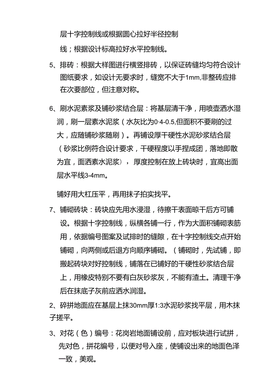 园林景观工程施工工艺规范.docx_第3页