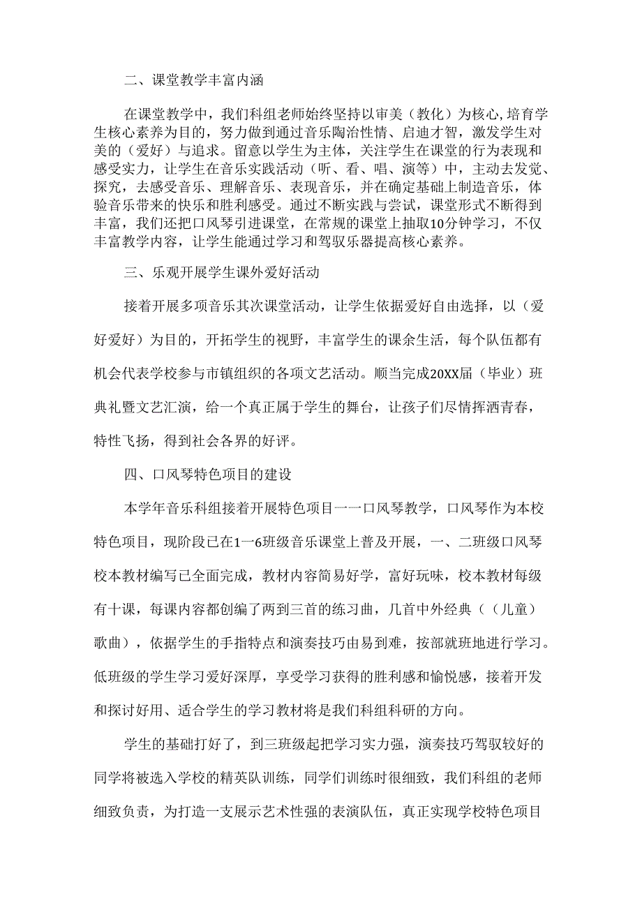 优秀音乐老师教学总结5篇.docx_第2页