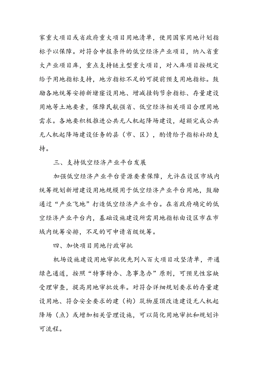 关于支持民航强省低空经济发展加强自然资源要素保障的通知.docx_第2页