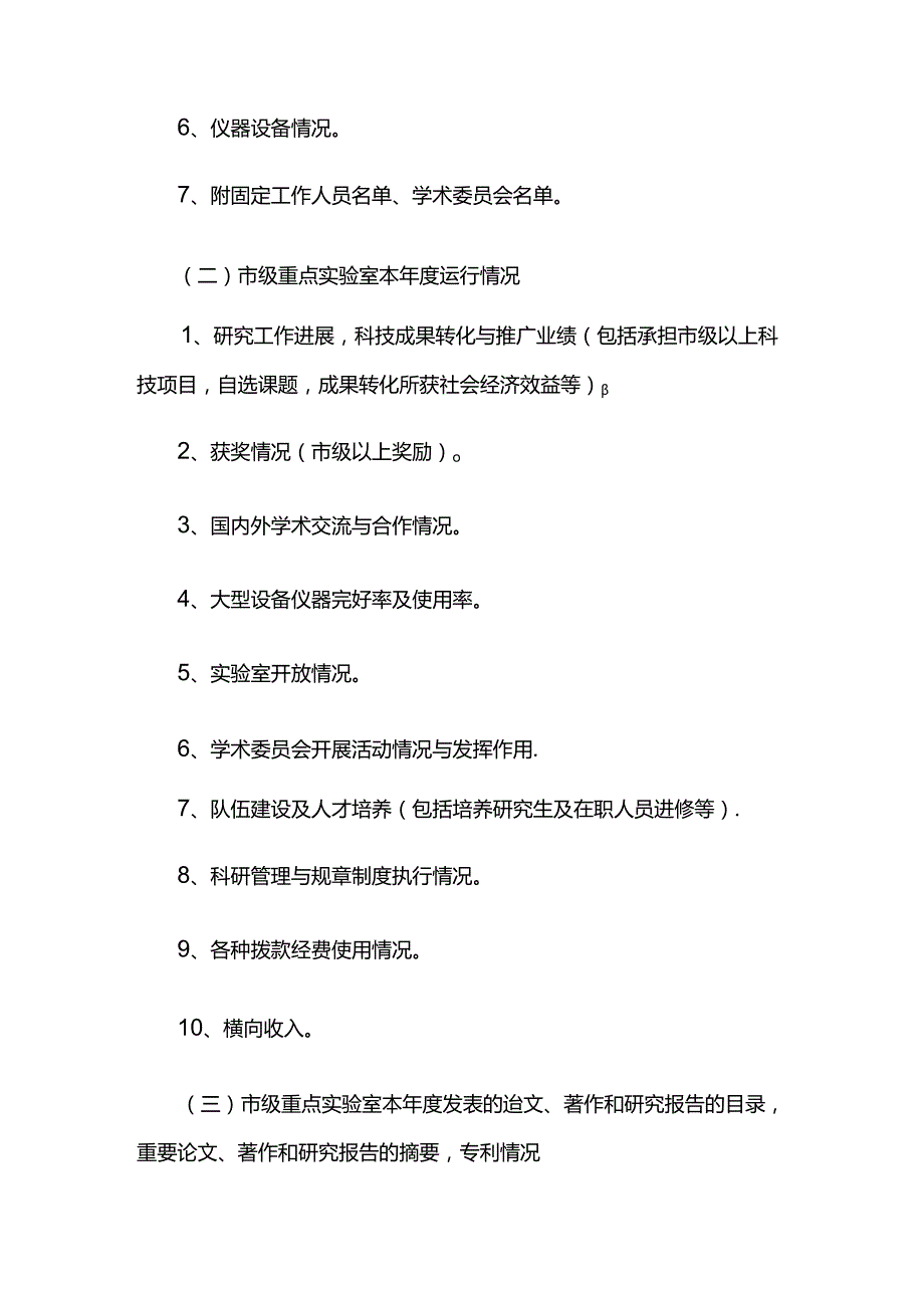 实验室主任工作总结.docx_第2页