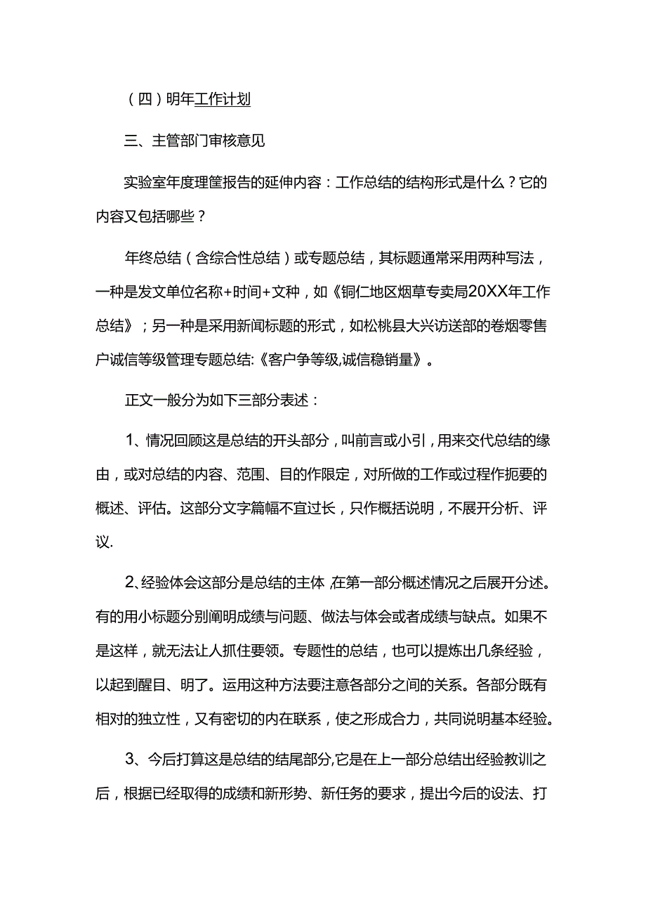 实验室主任工作总结.docx_第3页