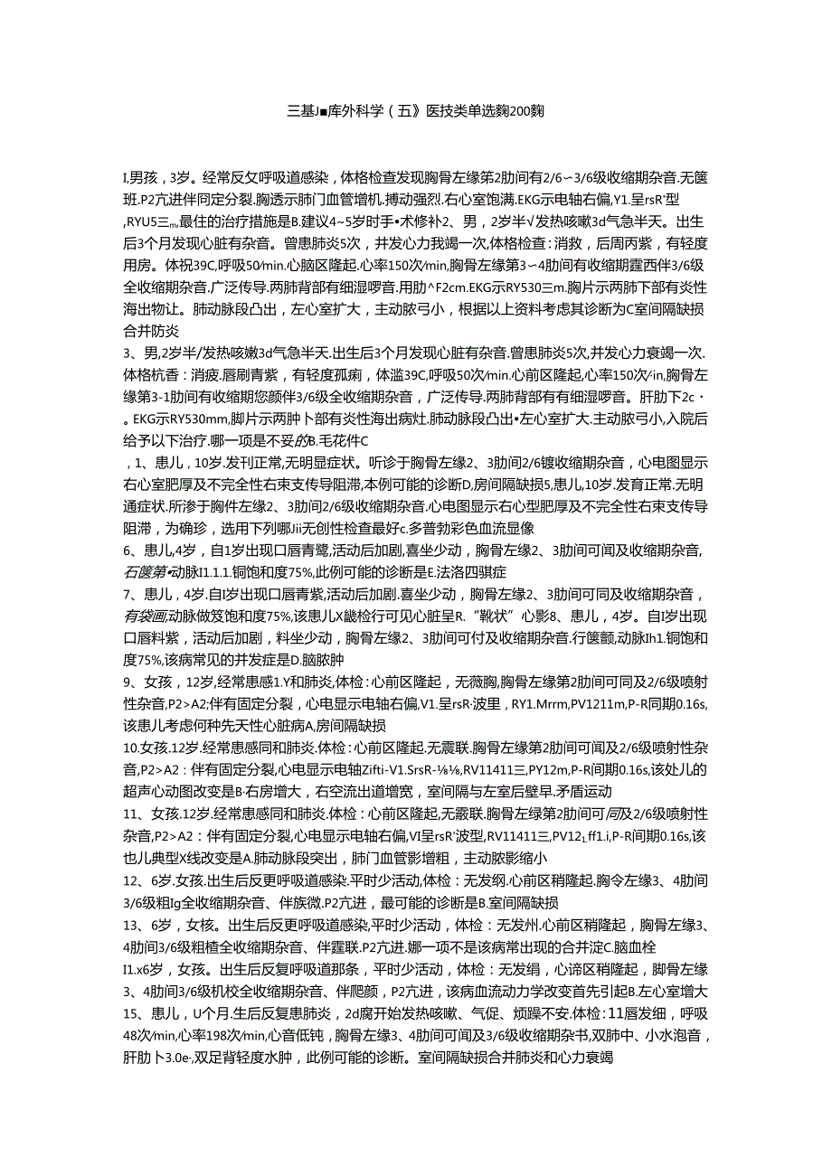 三基题库外科学（五）医技类单选题200题.docx_第1页