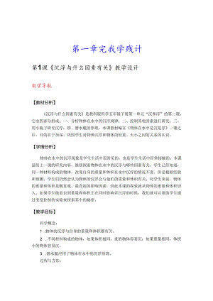 教科版小学五年级下册科学教案（全册）.docx