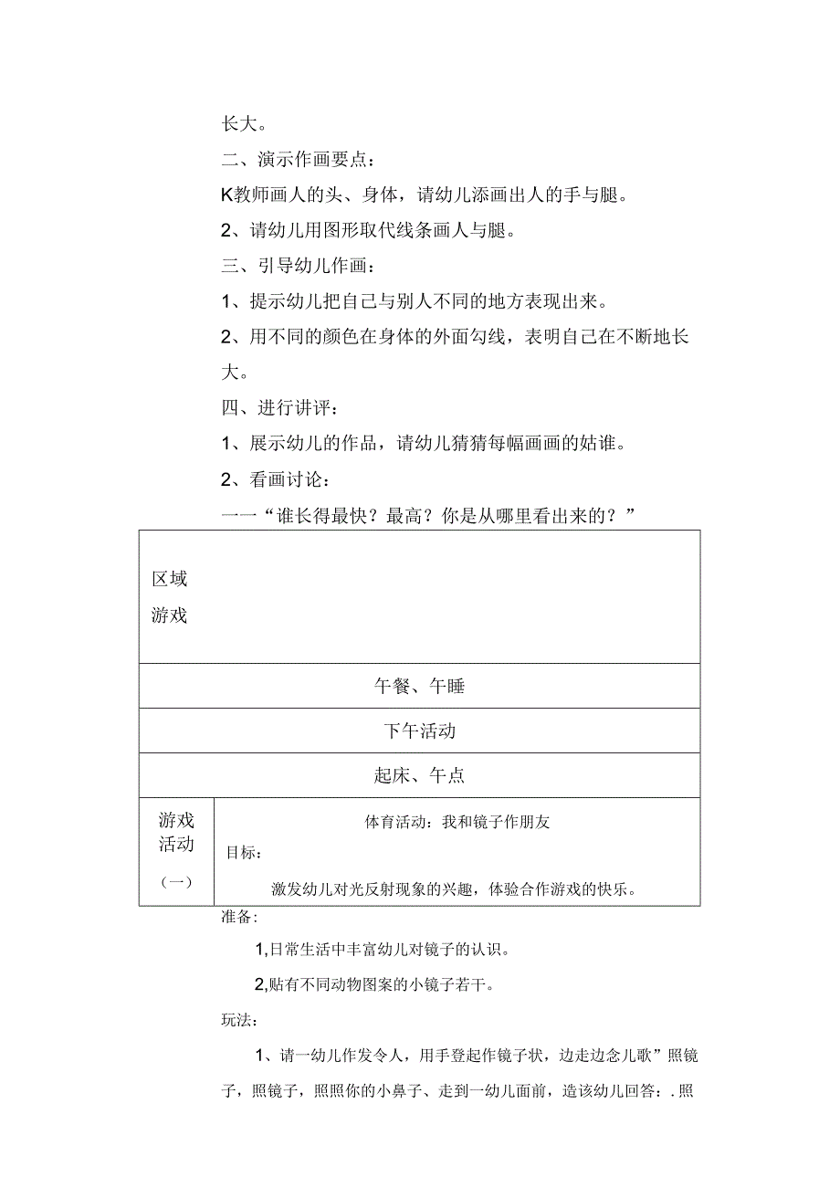 幼儿园中班教案我升中班了.docx_第2页