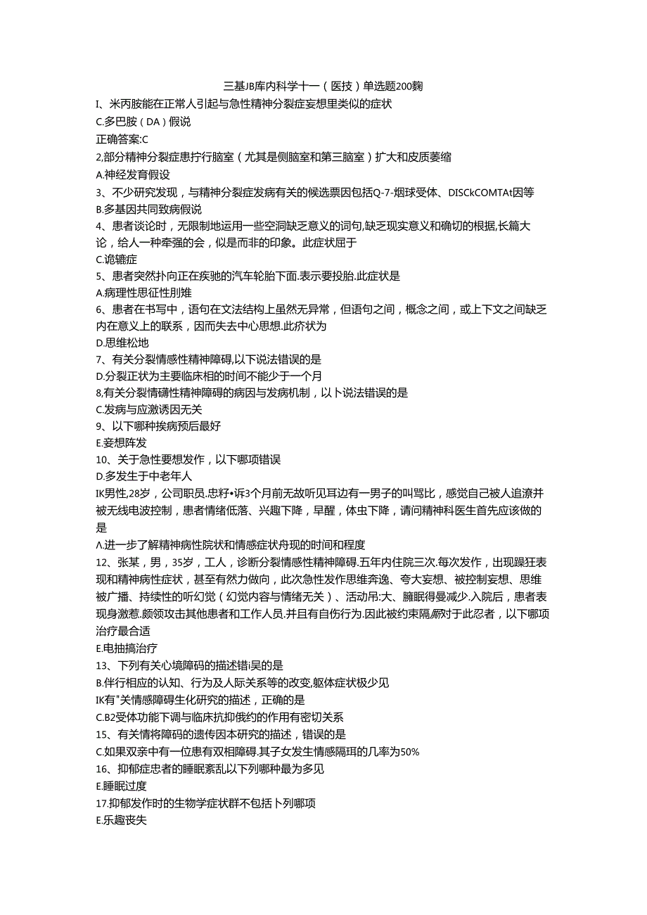 三基题库内科学十一（医技）单选题200题.docx_第1页