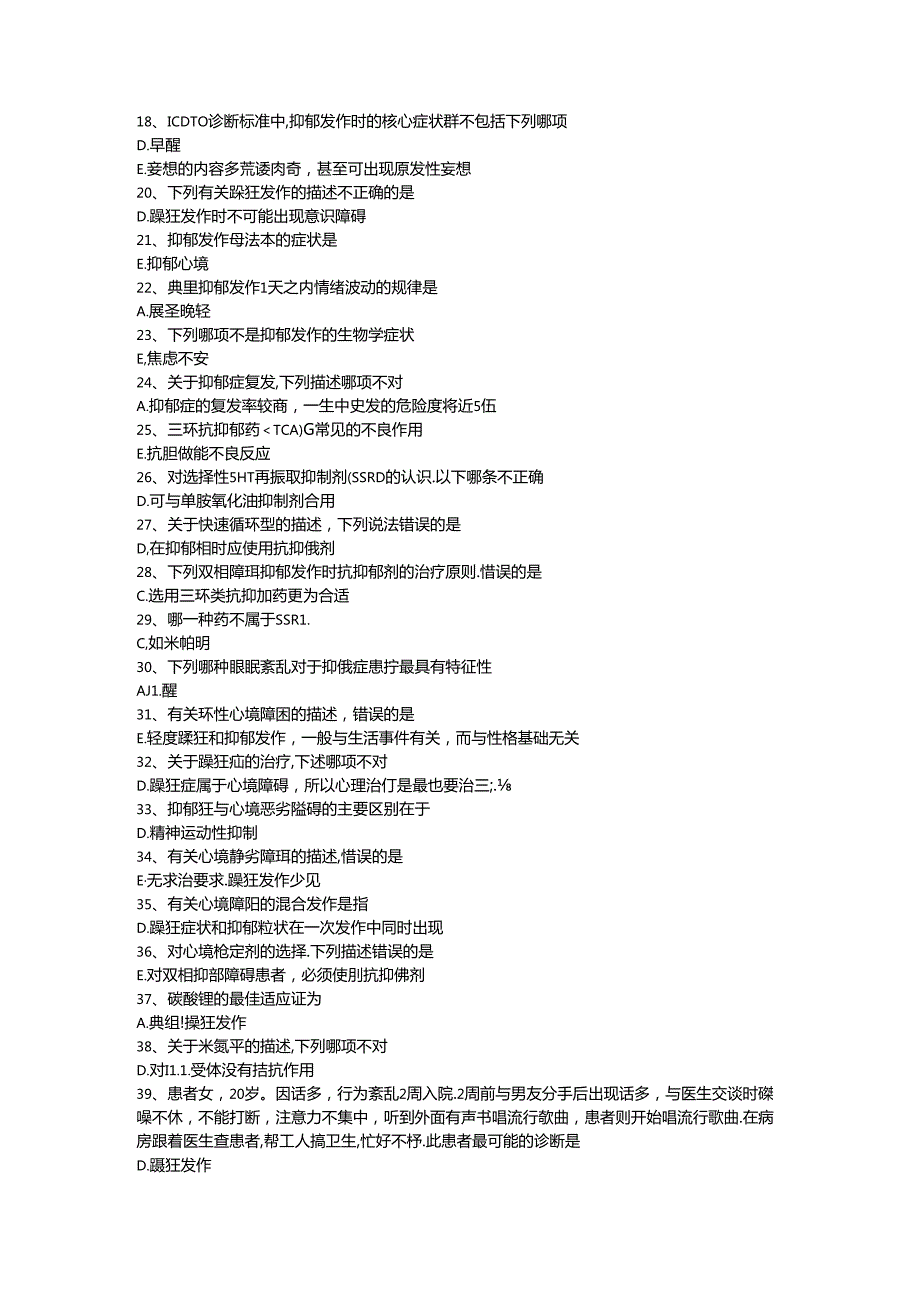 三基题库内科学十一（医技）单选题200题.docx_第2页