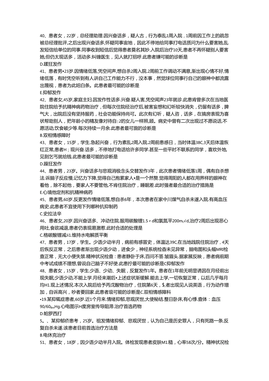 三基题库内科学十一（医技）单选题200题.docx_第3页